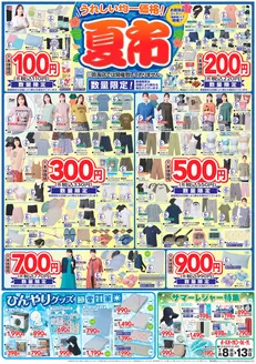 あかのれんのカタログ | 豊富なオファーの選択 | 2026-07-08T00:00:00.000Z - 2026-07-13T00:00:00.000Z