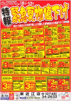 あかのれんのカタログ | 今すぐ私たちの取引で節約 | 2026-07-20T00:00:00.000Z - 2026-08-13T00:00:00.000Z