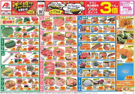 クスリのアオキのカタログ | すべてのお客様のためのトップディール | 2026-07-08T00:00:00.000Z - 2026-07-14T00:00:00.000Z