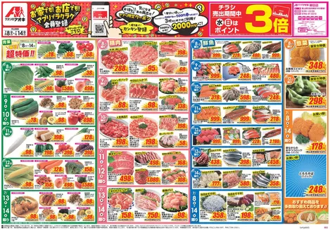 クスリのアオキのカタログ | すべてのお客様のためのトップディール | 2026-07-08T00:00:00.000Z - 2026-07-14T00:00:00.000Z