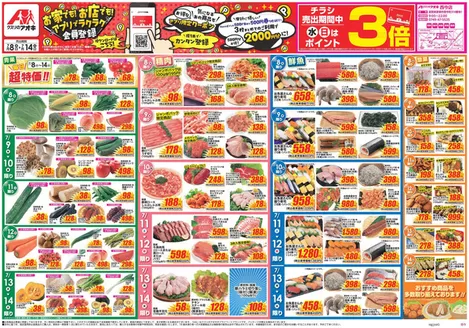 クスリのアオキのカタログ | 排他的な取引と掘り出し物 | 2026-07-08T00:00:00.000Z - 2026-07-14T00:00:00.000Z