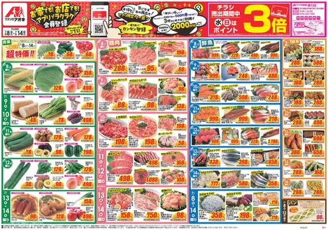 クスリのアオキのカタログ | 発見するための新しいオファー | 2026-07-08T00:00:00.000Z - 2026-07-14T00:00:00.000Z