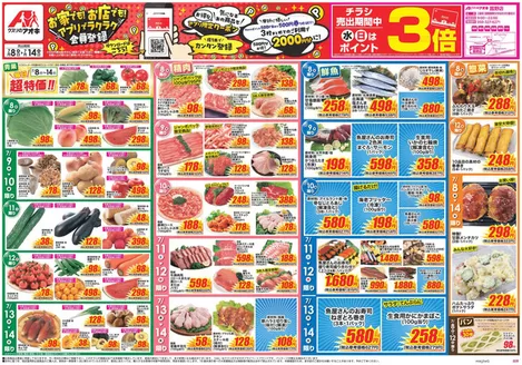 亀山市でのクスリのアオキのカタログ | 選ばれた製品の素晴らしい割引 | 2026-07-08T00:00:00.000Z - 2026-07-14T00:00:00.000Z