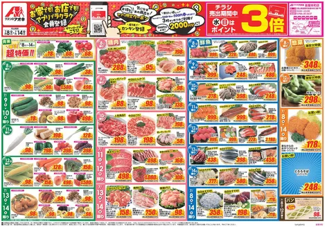 クスリのアオキのカタログ | あなたのための私たちの最高のオファー | 2026-07-08T00:00:00.000Z - 2026-07-14T00:00:00.000Z