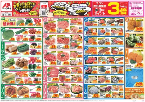 クスリのアオキのカタログ | 魅力的なオファーを発見する | 2026-07-08T00:00:00.000Z - 2026-07-14T00:00:00.000Z