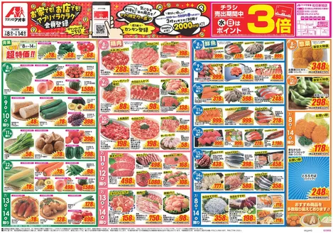 クスリのアオキのカタログ | 魅力的なオファーを発見する | 2026-07-08T00:00:00.000Z - 2026-07-14T00:00:00.000Z