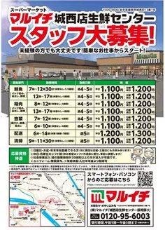 マルイチのカタログ | マルイチ城西店生鮮センタースタッフ大募集! | 2026-07-08T00:00:00.000Z - 2026-07-22T00:00:00.000Z