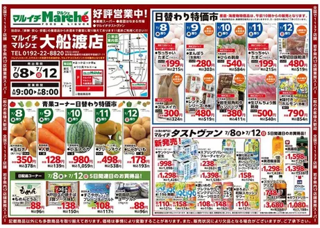マルイチのカタログ | 掘り出し物ハンターのための素晴らしいオファー | 2026-07-08T00:00:00.000Z - 2026-07-12T00:00:00.000Z