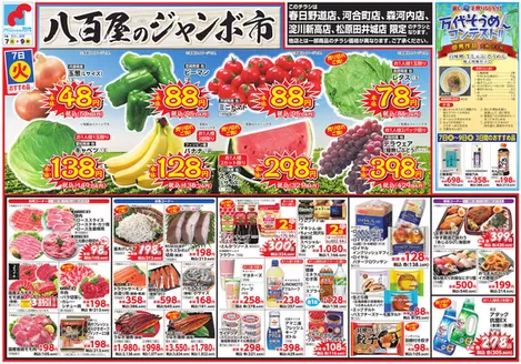 万代のカタログ | 排他的な掘り出し物 | 2026-07-06T00:00:00.000Z - 2026-07-09T00:00:00.000Z
