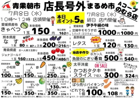 Aコープ西日本のカタログ | 割引とプロモーション | 2026-07-08T00:00:00.000Z - 2026-07-08T00:00:00.000Z