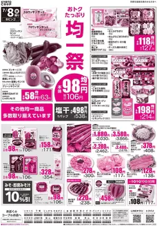 京都生協のカタログ | 京都生協 チラシ | 2026-07-08T00:00:00.000Z - 2026-07-10T00:00:00.000Z