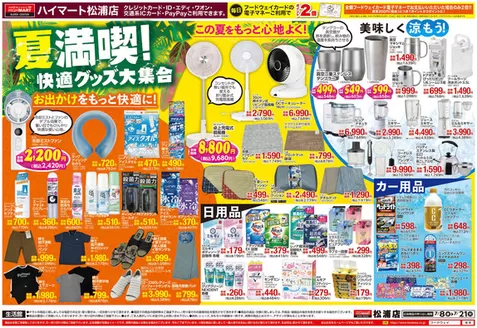ハイマートのカタログ | 私たちの最高の掘り出し物 | 2026-07-08T00:00:00.000Z - 2026-07-21T00:00:00.000Z