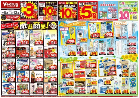 Vドラッグのカタログ | 掘り出し物ハンターのための素晴らしいオファー | 2026-07-08T00:00:00.000Z - 2026-07-13T00:00:00.000Z