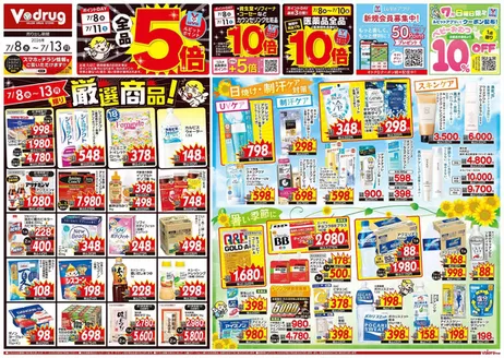 Vドラッグのカタログ | すべてのお客様のためのトップディール | 2026-07-08T00:00:00.000Z - 2026-07-13T00:00:00.000Z