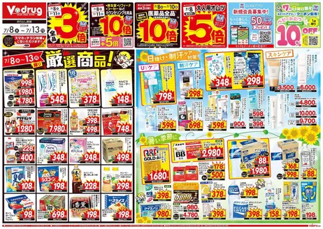 Vドラッグのカタログ | 魅力的なオファーを発見する | 2026-07-08T00:00:00.000Z - 2026-07-13T00:00:00.000Z