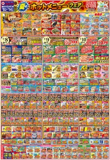 マルキョウのカタログ | マルキョウ チラシ | 2026-07-07T00:00:00.000Z - 2026-07-14T00:00:00.000Z