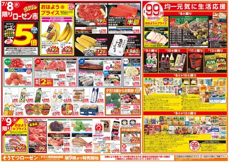 相鉄ローゼンのカタログ | 排他的な掘り出し物 | 2026-07-07T00:00:00.000Z - 2026-07-12T00:00:00.000Z