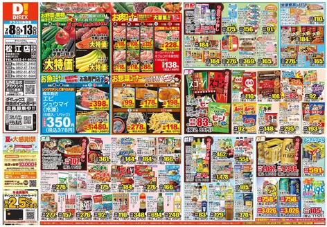 ダイレックスのカタログ | あなたのための私たちの最高の取引 | 2026-08-08T00:00:00.000Z - 2026-08-13T00:00:00.000Z