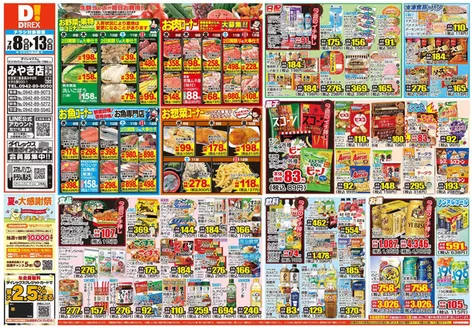 那珂川市でのダイレックスのカタログ | 選ばれた製品の素晴らしい割引 | 2026-08-08T00:00:00.000Z - 2026-08-13T00:00:00.000Z
