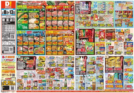 飯塚市でのダイレックスのカタログ | 現在の取引とオファー | 2026-08-13T00:00:00.000Z - 2026-08-13T00:00:00.000Z