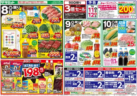 サミットのカタログ | あなたのための私たちの最高のオファー | 2026-07-07T00:00:00.000Z - 2026-07-10T00:00:00.000Z