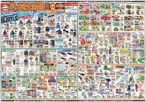 ハンズマンのカタログ | 掘り出し物ハンターのための素晴らしいオファー | 2026-07-08T00:00:00.000Z - 2026-07-17T00:00:00.000Z