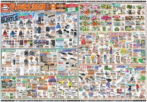 ハンズマンのカタログ | あなたのための私たちの最高の取引 | 2026-07-08T00:00:00.000Z - 2026-07-17T00:00:00.000Z