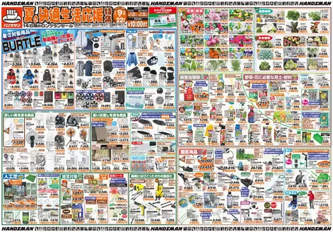 ハンズマンのカタログ | 倹約家のためのトップオファー | 2026-07-08T00:00:00.000Z - 2026-07-17T00:00:00.000Z