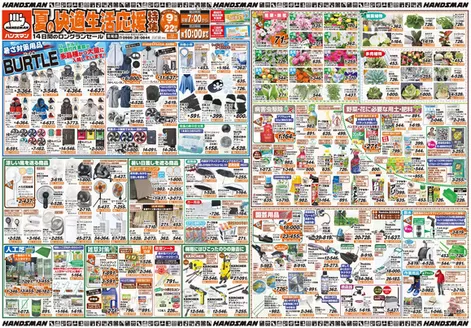 ハンズマンのカタログ | すべてのお客様のためのトップディール | 2026-07-08T00:00:00.000Z - 2026-07-17T00:00:00.000Z