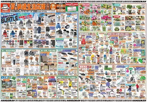 ハンズマンのカタログ | すべてのお客様のためのトップディール | 2026-07-08T00:00:00.000Z - 2026-07-17T00:00:00.000Z