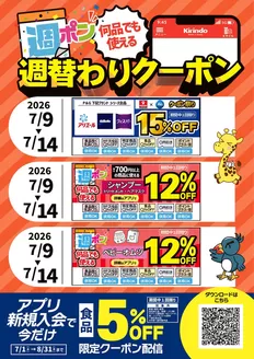 キリン堂のカタログ | キリン堂 チラシ | 2026-07-01T00:00:00.000Z - 2026-08-31T00:00:00.000Z