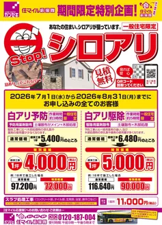 カンセキのカタログ | すべての人のための魅力的な特別オファー | 2026-07-01T00:00:00.000Z - 2026-08-31T00:00:00.000Z