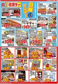 ラルズのカタログ | 0712 Web日曜ワンデー | 2026-07-11T00:00:00.000Z - 2026-07-12T00:00:00.000Z