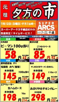 ラルズのカタログ | 0712 SA千歳夕市 | 2026-07-11T00:00:00.000Z - 2026-07-12T00:00:00.000Z