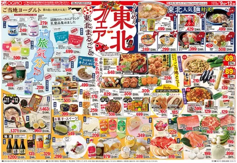 オギノのカタログ | あなたのための特別オファー | 2026-07-08T00:00:00.000Z - 2026-07-12T00:00:00.000Z