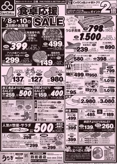 三徳のカタログ | 割引とプロモーション | 2026-07-07T00:00:00.000Z - 2026-07-10T00:00:00.000Z