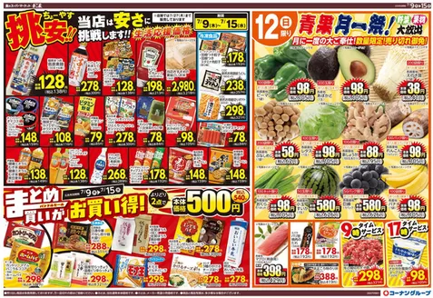 スーパーコンボのカタログ | 割引とプロモーション | 2026-07-09T00:00:00.000Z - 2026-07-15T00:00:00.000Z