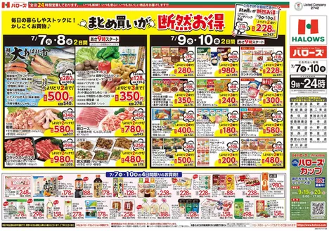 ハローズのカタログ | すべての掘り出し物ハンターのためのトップオファー | 2026-07-07T00:00:00.000Z - 2026-07-10T00:00:00.000Z