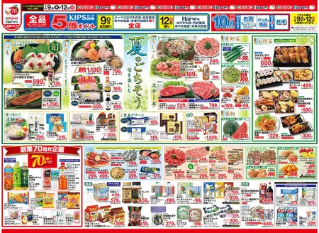 ハーベスのカタログ | 7/9号 夏のごちそう | 2026-07-08T00:00:00.000Z - 2026-07-15T00:00:00.000Z