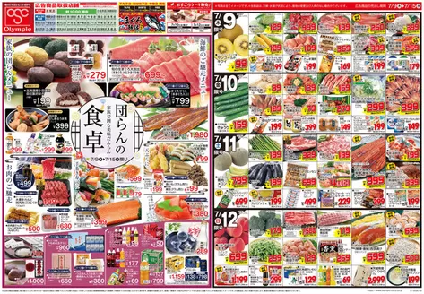 オリンピックのカタログ | 7月9日号団らんの食卓/まぐろ解体/メイプリーズ | 2026-07-09T00:00:00.000Z - 2026-07-15T00:00:00.000Z