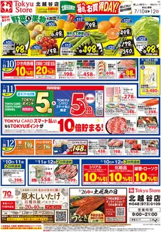 東急ストアのカタログ | トップディールと割引 | 2026-07-09T00:00:00.000Z - 2026-07-12T00:00:00.000Z