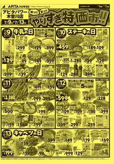 登別市でのアピタのカタログ | トップディールと割引 | 2026-07-08T00:00:00.000Z - 2026-07-13T00:00:00.000Z