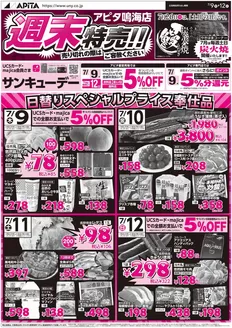 アピタのカタログ | 発見するための新しいオファー | 2026-07-08T00:00:00.000Z - 2026-07-12T00:00:00.000Z
