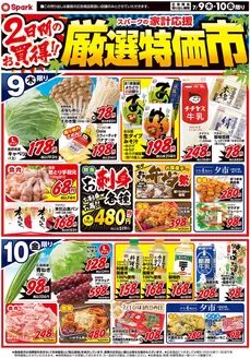 スパークのカタログ | 発見するための新しいオファー | 2026-07-09T00:00:00.000Z - 2026-07-10T00:00:00.000Z