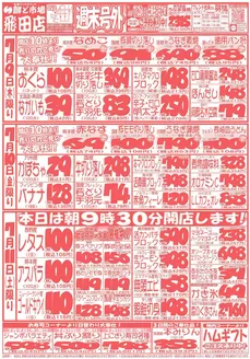 鮮ど市場のカタログ | 現在の特別プロモーション | 2026-07-09T00:00:00.000Z - 2026-07-11T00:00:00.000Z