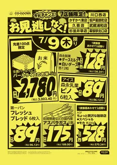 コープみらいのカタログ | トップディールと割引 | 2026-07-08T00:00:00.000Z - 2026-07-09T00:00:00.000Z