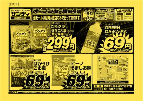 サンディのカタログ | 発見するための新しいオファー | 2026-07-09T00:00:00.000Z - 2026-07-15T00:00:00.000Z
