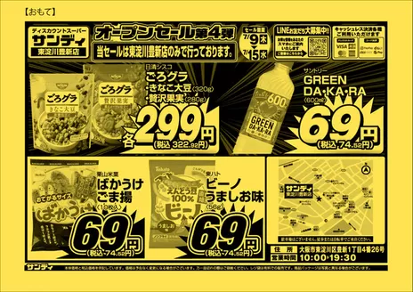 サンディのカタログ | 発見するための新しいオファー | 2026-07-09T00:00:00.000Z - 2026-07-15T00:00:00.000Z