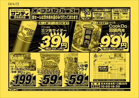 サンディのカタログ | あなたのための私たちの最高のオファー | 2026-07-09T00:00:00.000Z - 2026-07-15T00:00:00.000Z