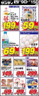 サンディのカタログ | すべてのお客様のためのトップディール | 2026-07-09T00:00:00.000Z - 2026-07-15T00:00:00.000Z